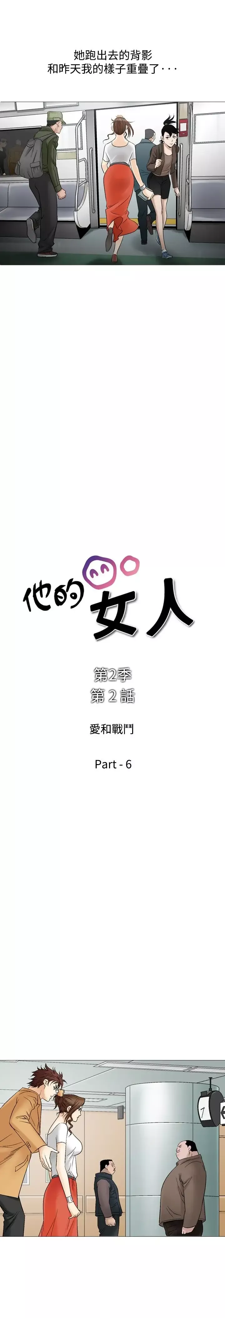 他的女人-第32话-爱和战斗<6> - 图片 2