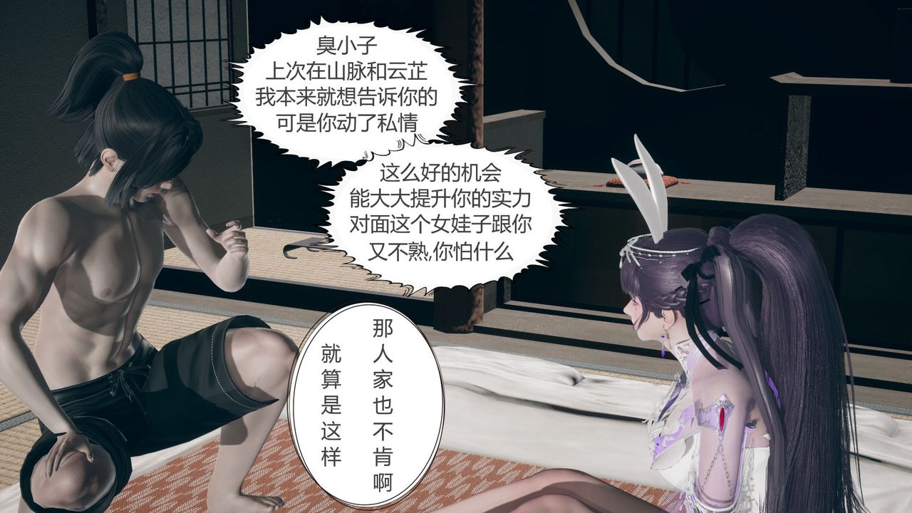 [3D]撸破苍穹+圣诞苍穹+番外篇第05话-小舞篇