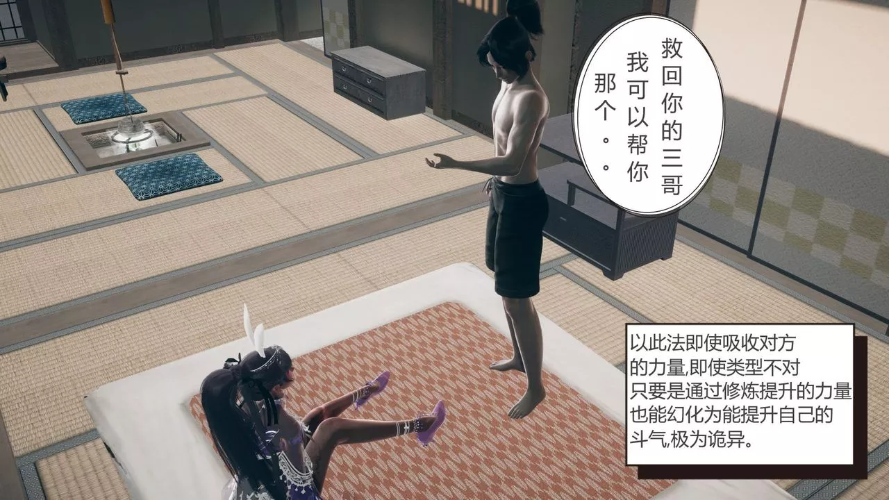 [3D]撸破苍穹+圣诞苍穹+番外篇-第05话-小舞篇 - 图片 72