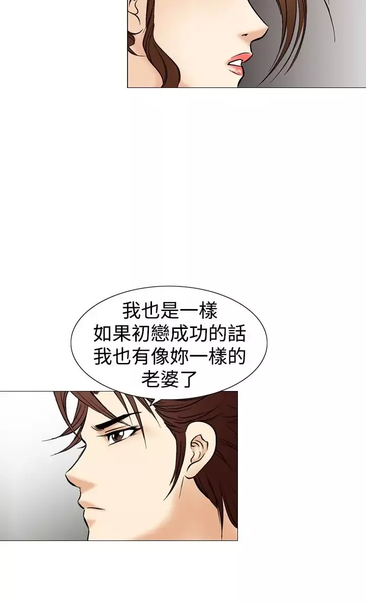他的女人-第32话-爱和战斗<6> - 图片 9