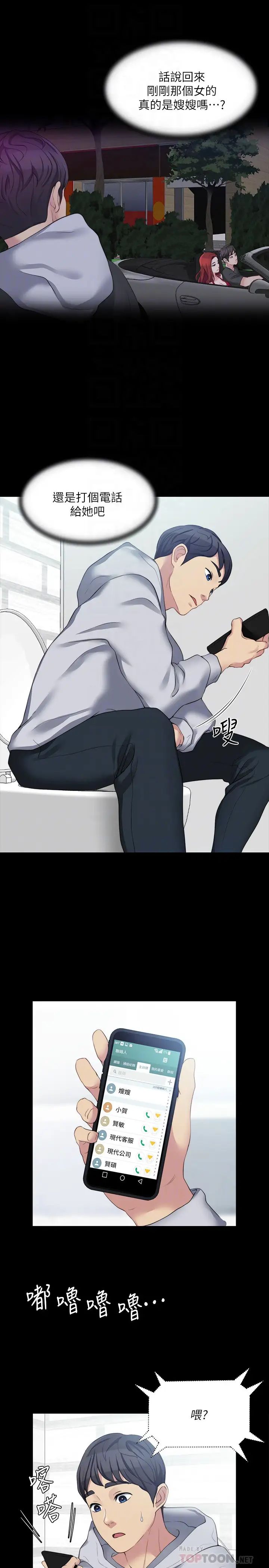 大嫂,哥哥的女人第6话-原来妳这么轻浮