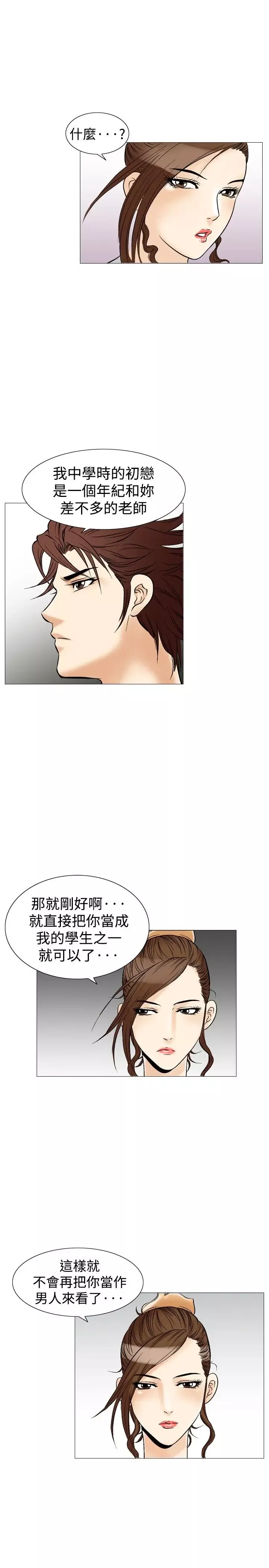 他的女人-第32话-爱和战斗<6> - 图片 10