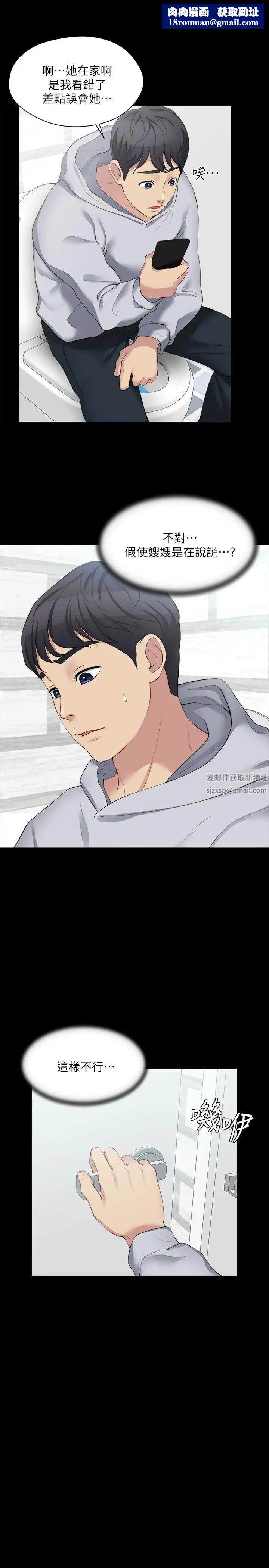 大嫂,哥哥的女人第6話-原來妳這麼輕浮