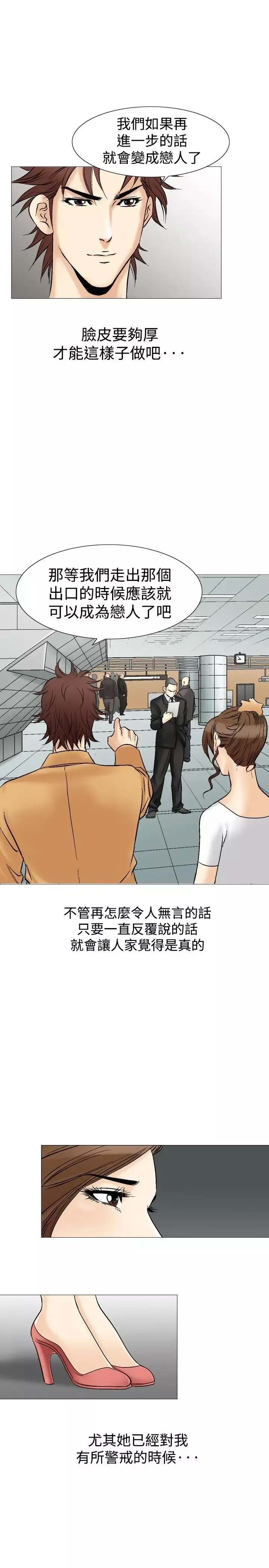 他的女人第32话-爱和战斗<6>