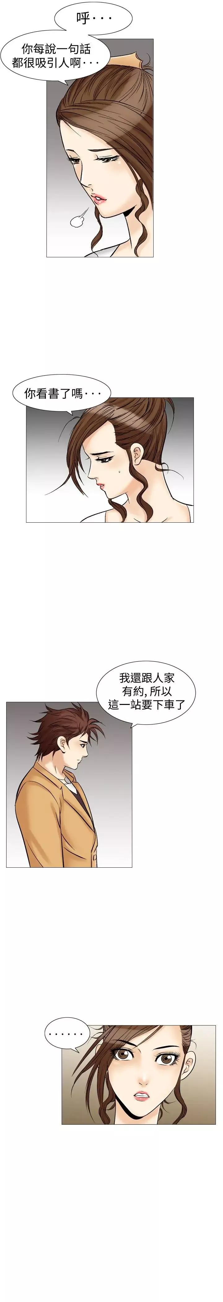 他的女人-第32话-爱和战斗<6> - 图片 22