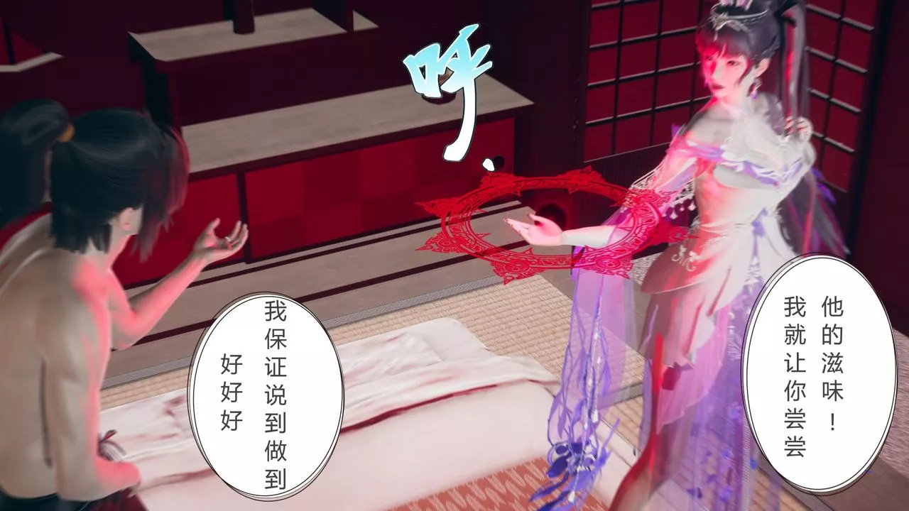[3D]撸破苍穹+圣诞苍穹+番外篇-第05话-小舞篇 - 图片 94