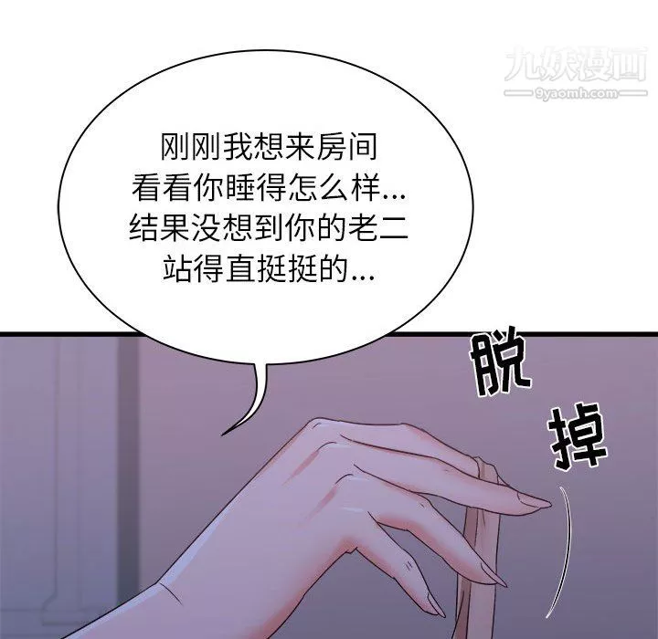 寄住姐姐家-第21话 - 图片 81