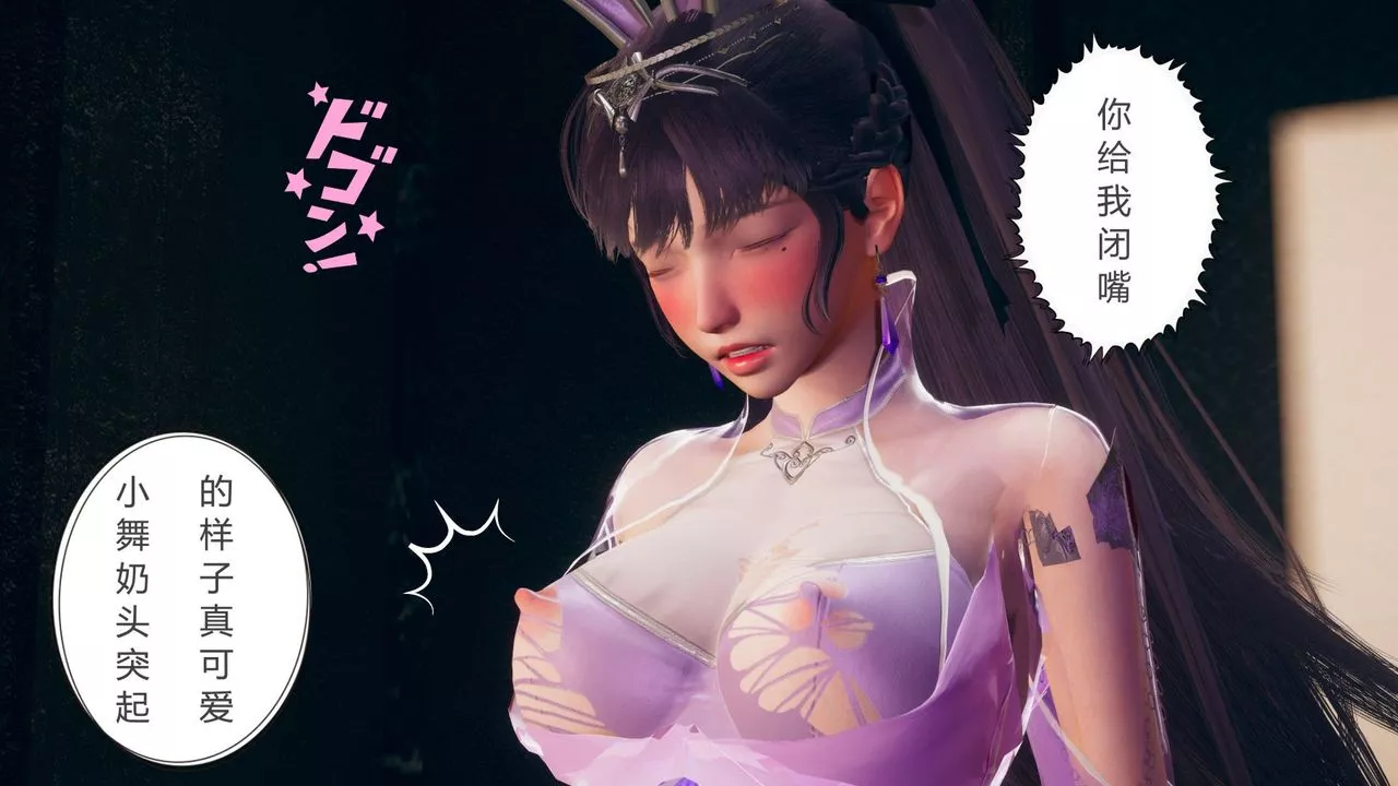 [3D]撸破苍穹+圣诞苍穹+番外篇-第05话-小舞篇 - 图片 101