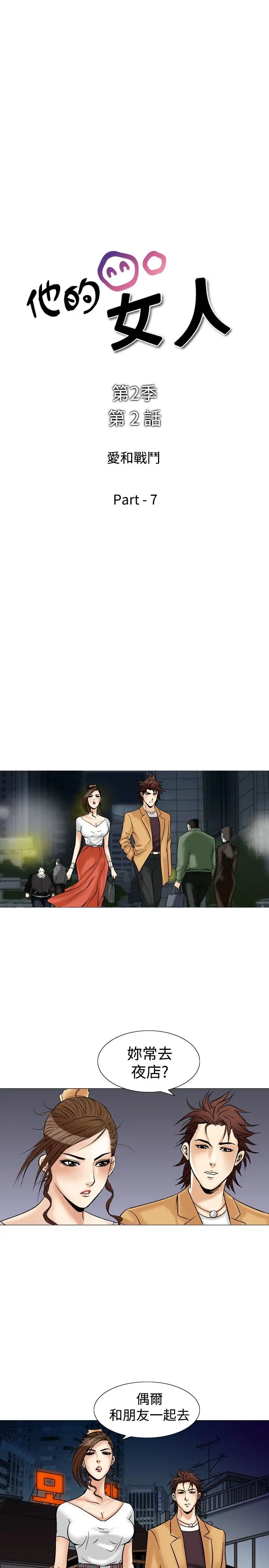 他的女人第33话-爱和战斗<7>