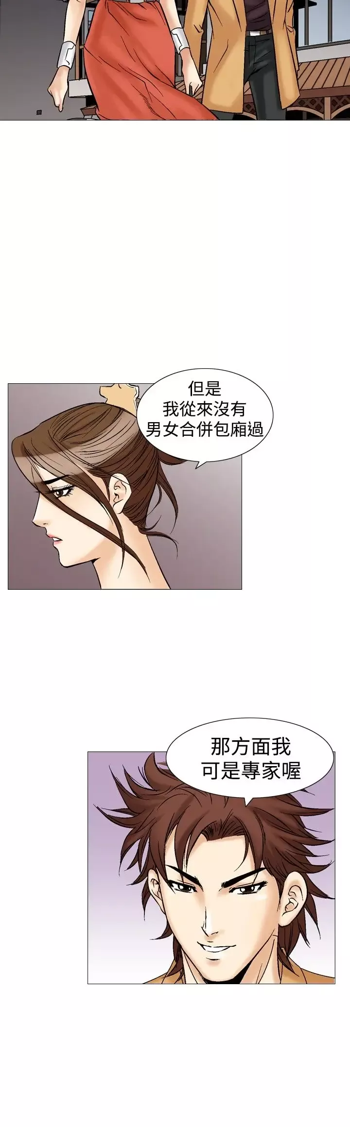 他的女人-第33话-爱和战斗<7> - 图片 4