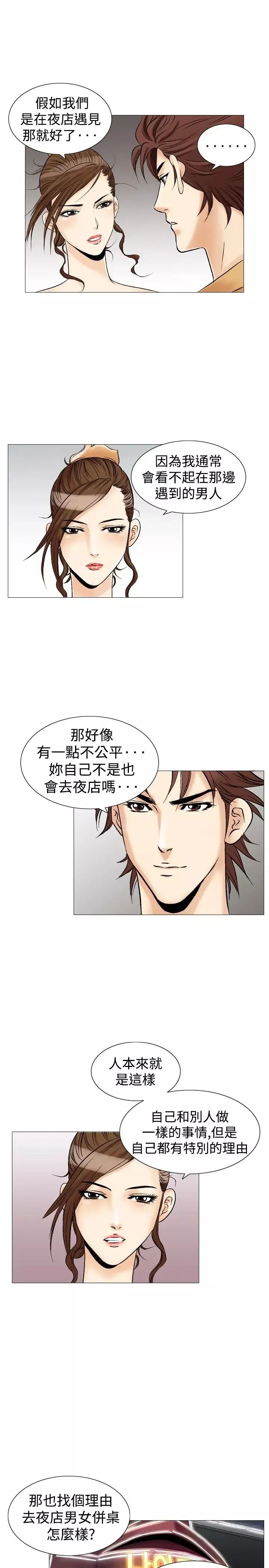 他的女人-第33话-爱和战斗<7> - 图片 5