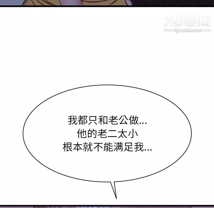 寄住姐姐家第21話