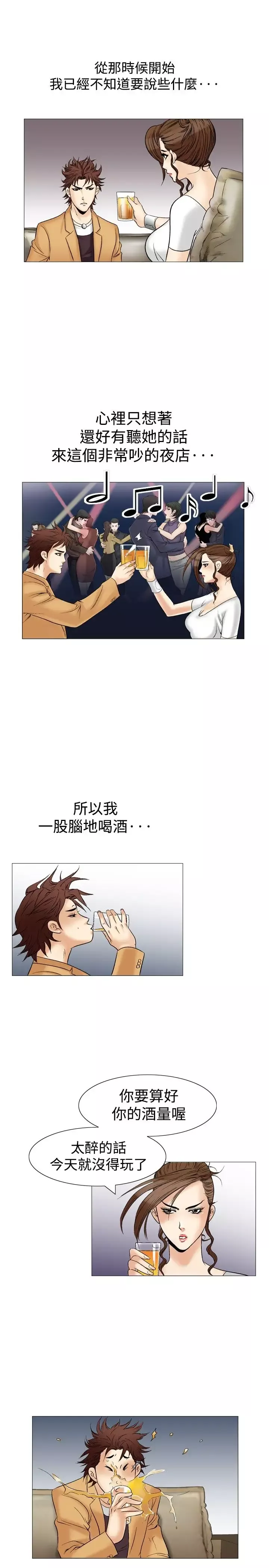 他的女人第33话-爱和战斗<7>