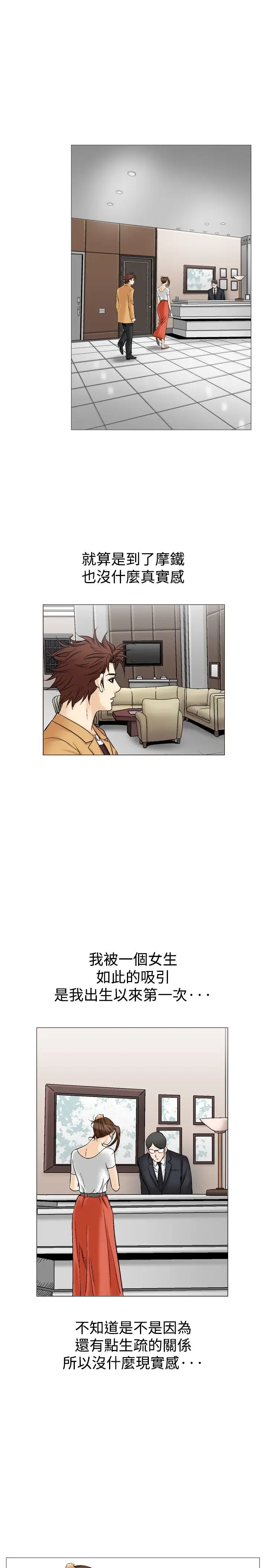 他的女人第33话-爱和战斗<7>