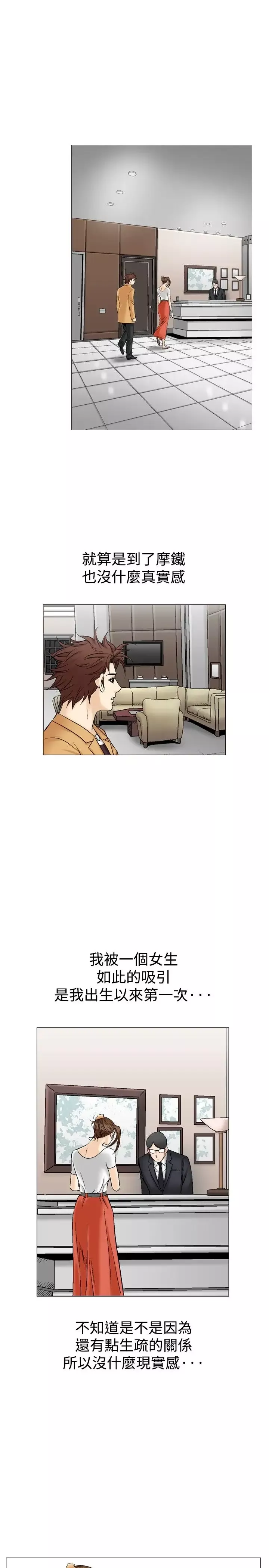 他的女人第33话-爱和战斗<7>