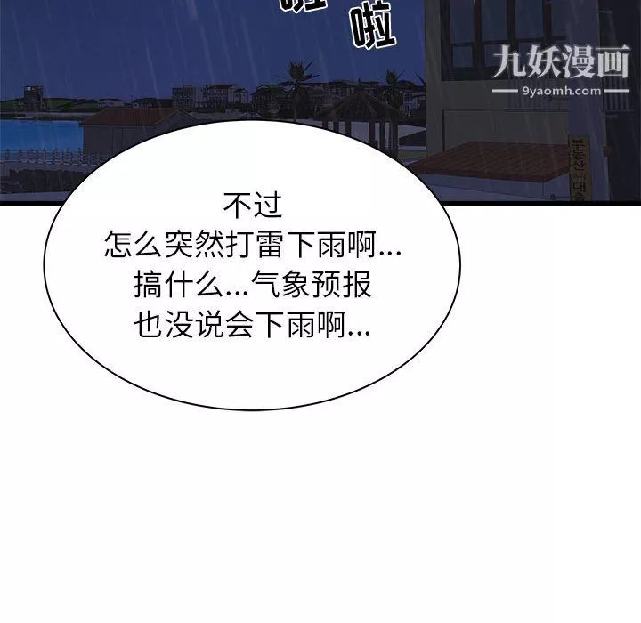 寄住姐姐家第21話