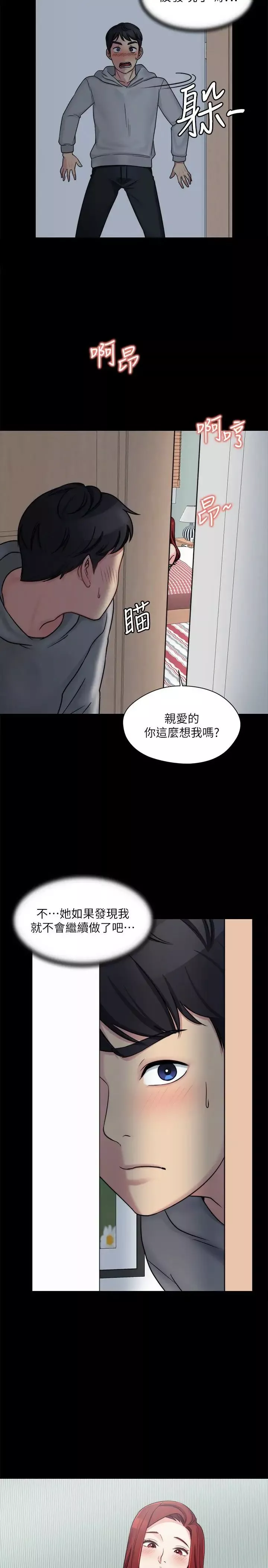 大嫂,哥哥的女人-第8话-偷窥嫂嫂电爱 - 图片 6