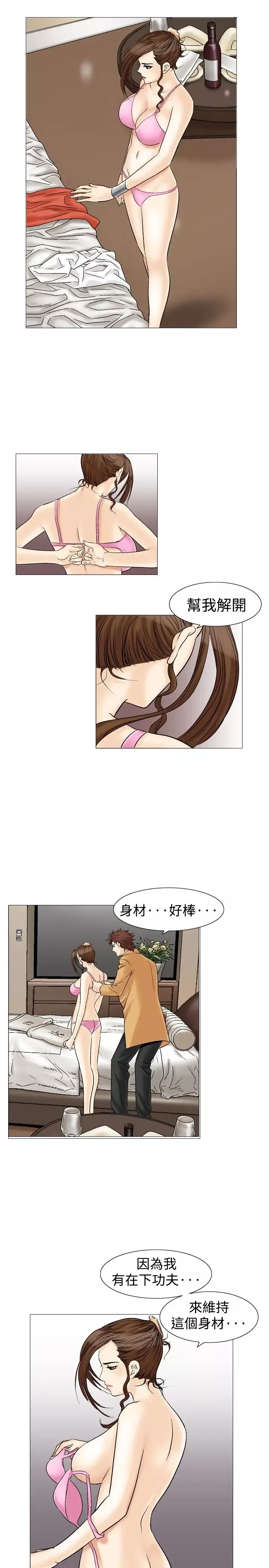 他的女人-第34话-爱和战斗<8> - 图片 5