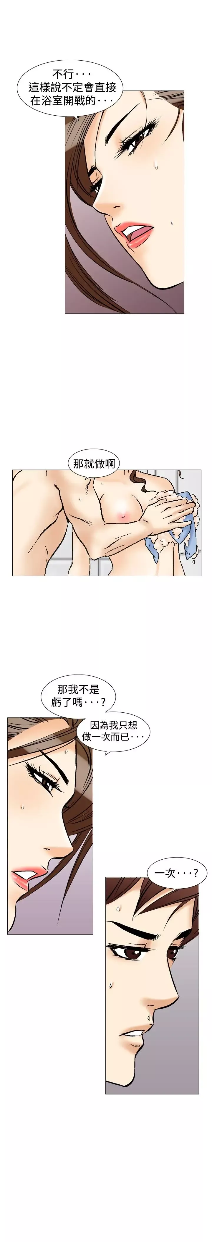 他的女人-第34话-爱和战斗<8> - 图片 13