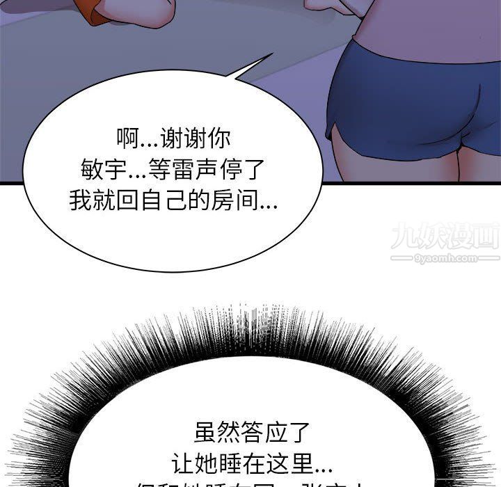 寄住姐姐家第22话