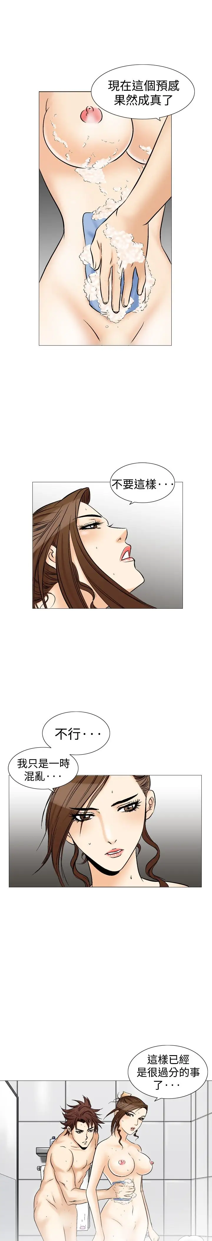 他的女人第34话-爱和战斗<8>