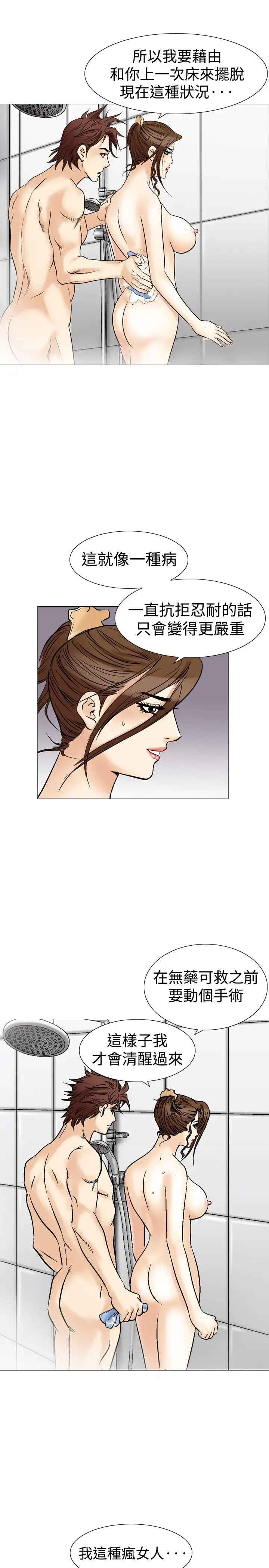 他的女人第34话-爱和战斗<8>