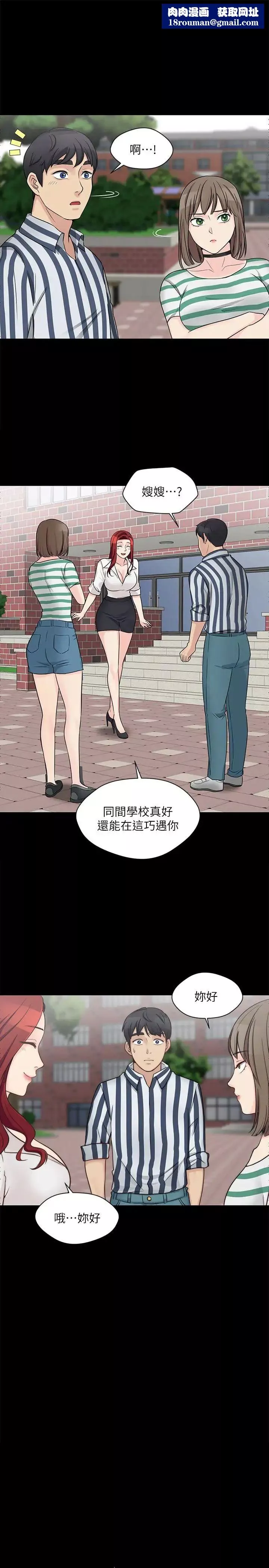 大嫂,哥哥的女人第9話-交往的話就可以做那檔事囉!