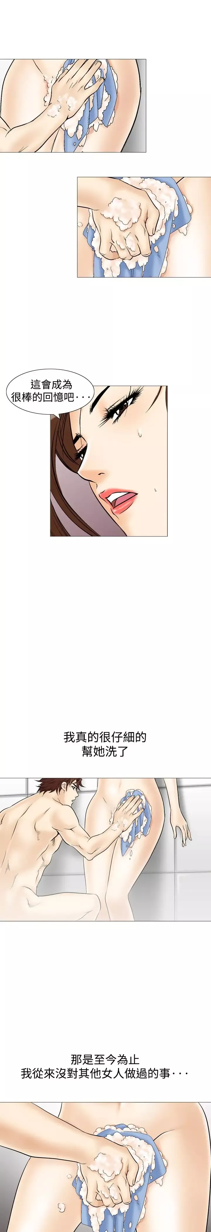 他的女人-第34话-爱和战斗<8> - 图片 28