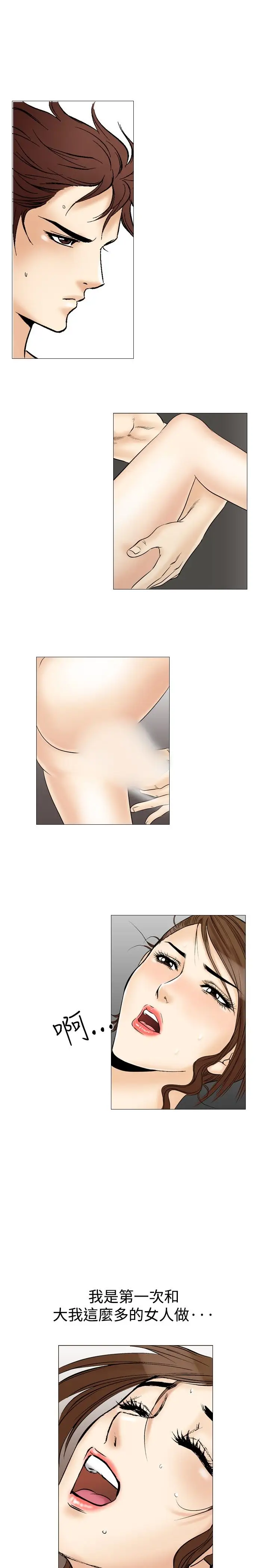 他的女人第35话-爱和战斗<9>