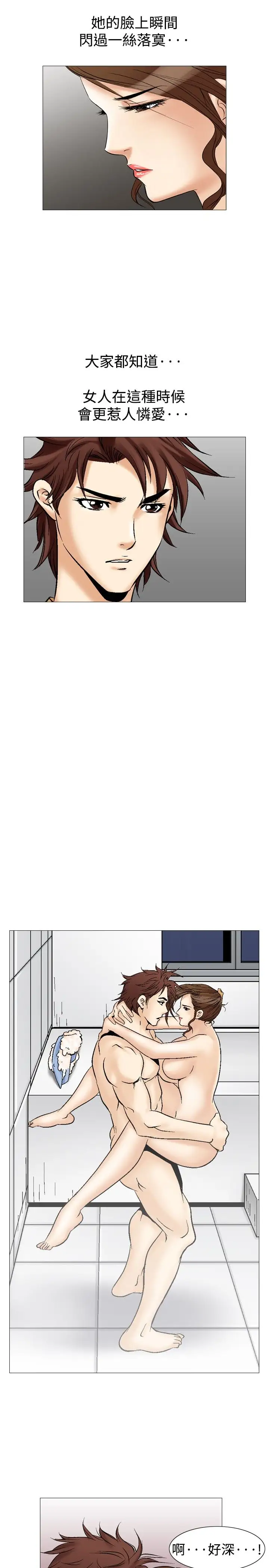 他的女人第35话-爱和战斗<9>