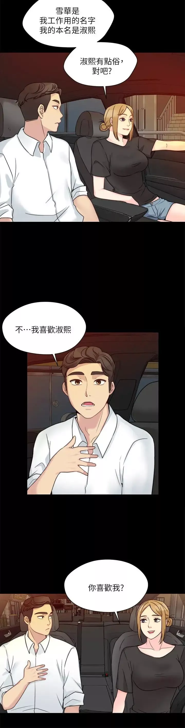 大嫂,哥哥的女人第9話-交往的話就可以做那檔事囉!