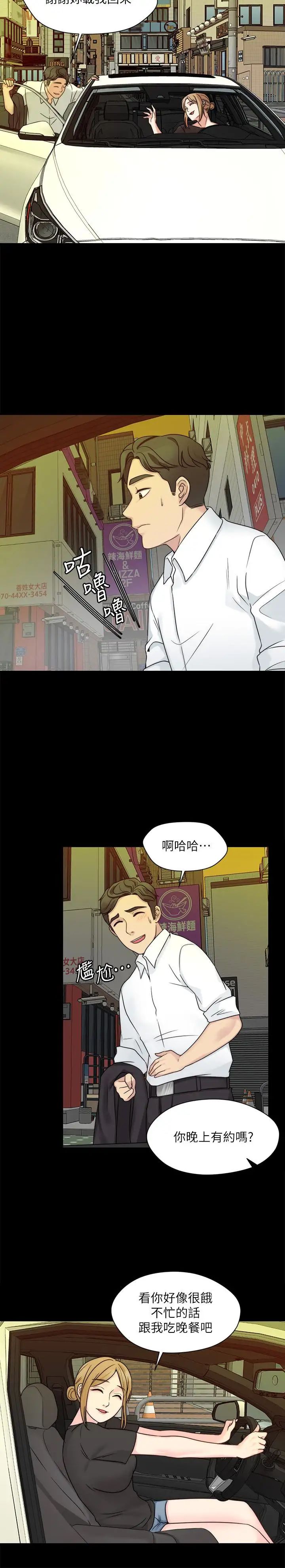 大嫂,哥哥的女人第9话-交往的话就可以做那檔事啰!