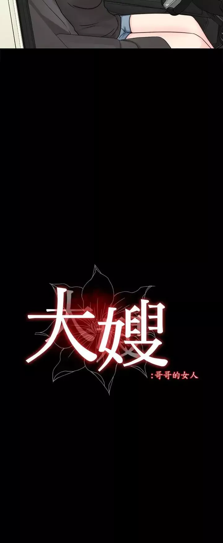 大嫂,哥哥的女人第10話-今晚別丟下我