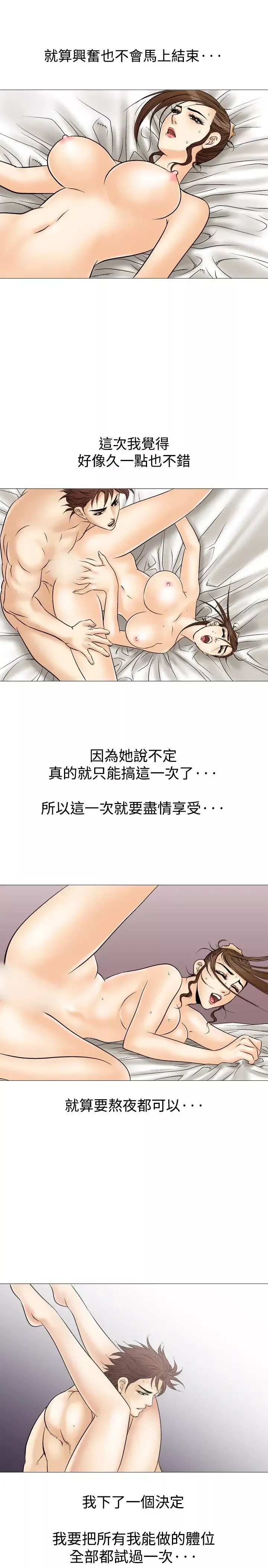 他的女人-第35话-爱和战斗<9> - 图片 27