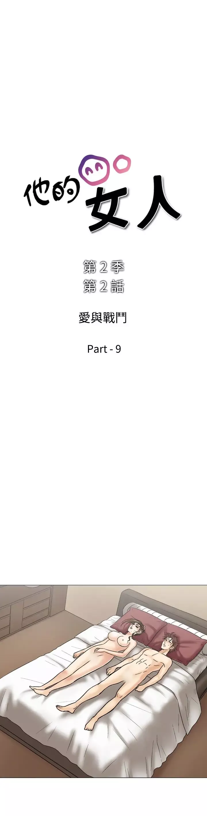 他的女人-第36话-爱和战斗<10> - 图片 1