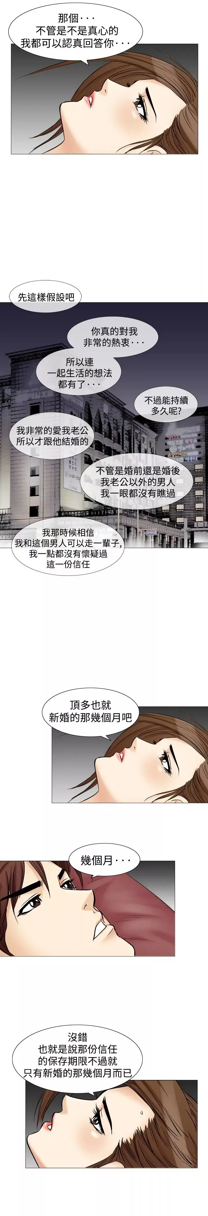 他的女人-第36话-爱和战斗<10> - 图片 14