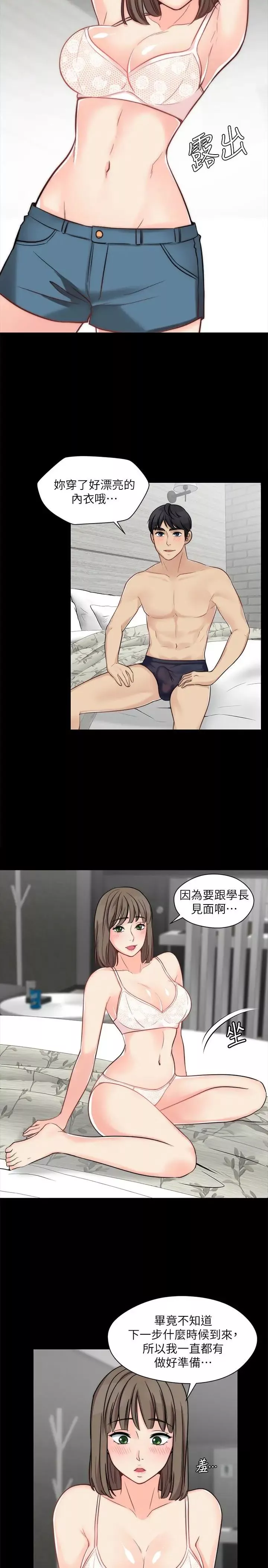 大嫂,哥哥的女人-第11话-享受对方的肉体 - 图片 4