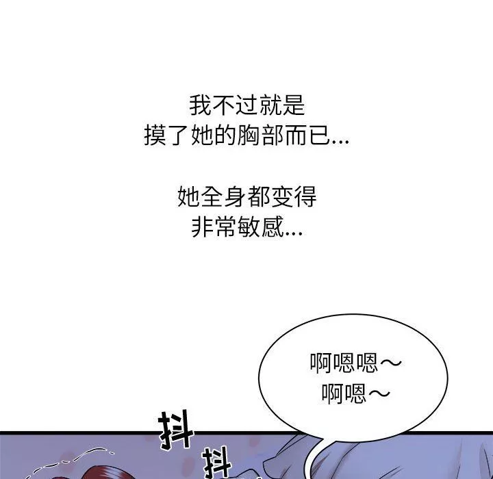 寄住姐姐家-第22话 - 图片 98