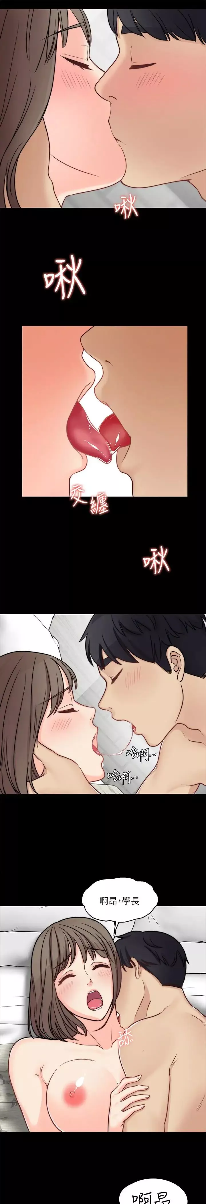 大嫂,哥哥的女人-第11话-享受对方的肉体 - 图片 17