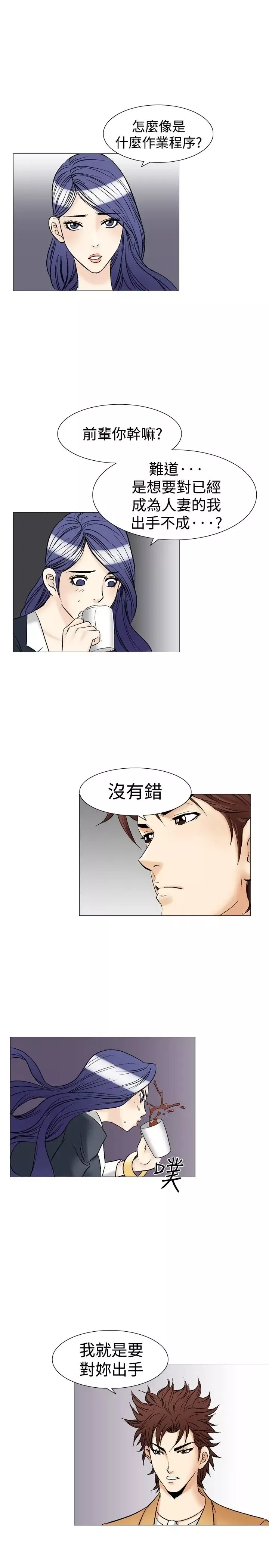 他的女人-第37话-上司的老婆<1> - 图片 18