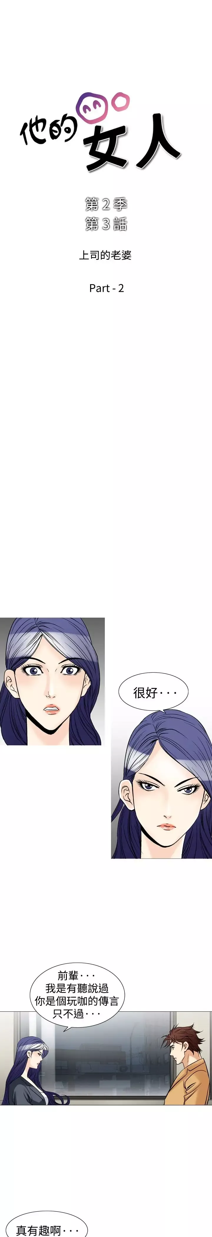他的女人第38话-上司的老婆<2>