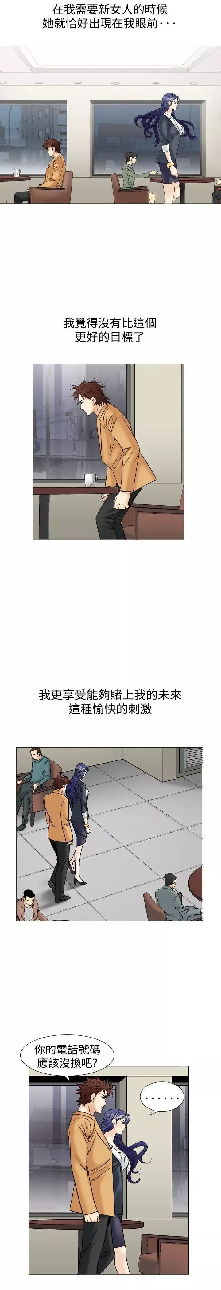 他的女人第38话-上司的老婆<2>