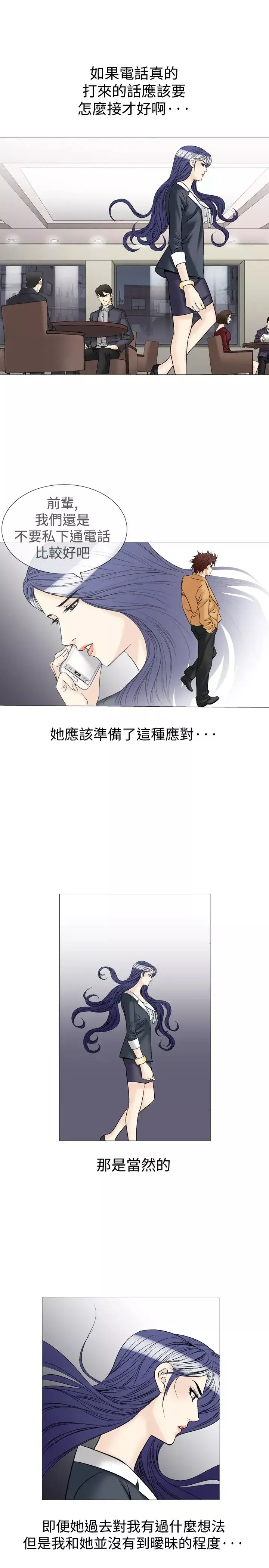 他的女人第38话-上司的老婆<2>