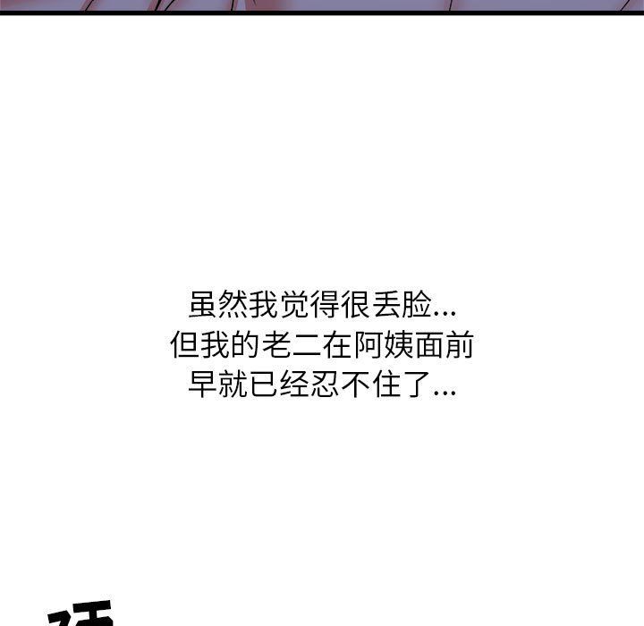 寄住姐姐家第23话