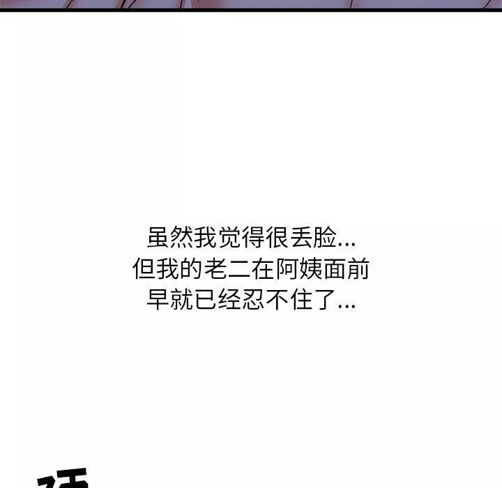 寄住姐姐家-第23话 - 图片 9