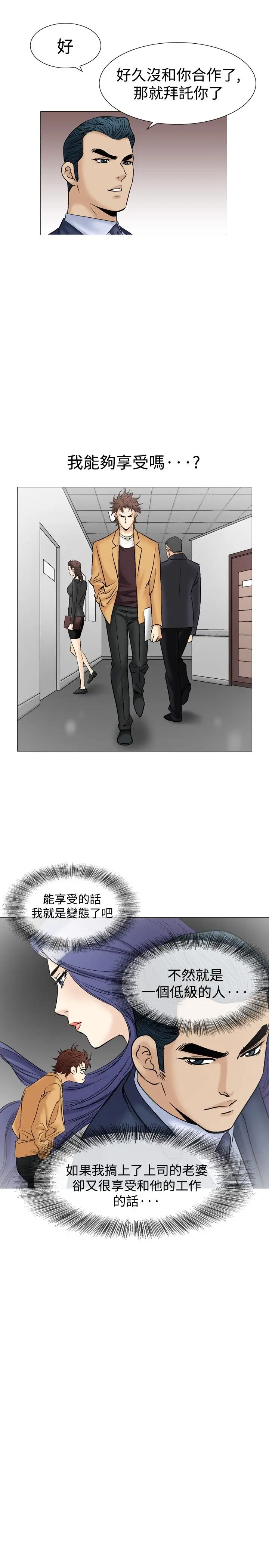 他的女人第38话-上司的老婆<2>