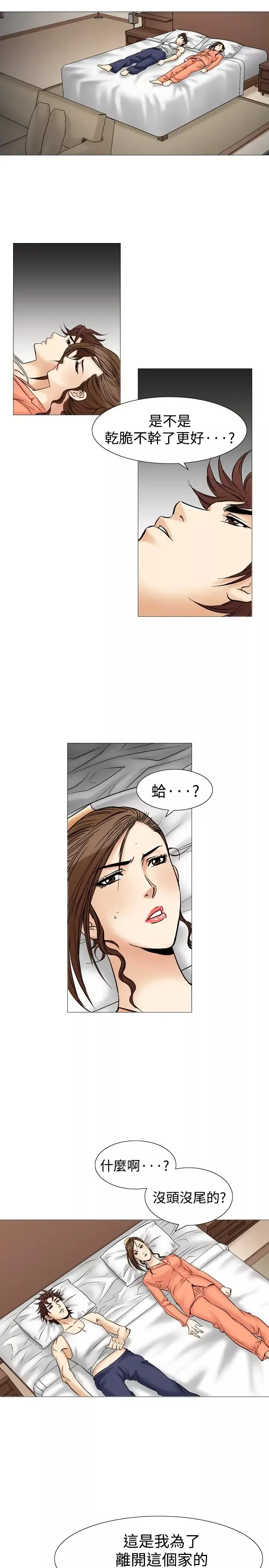他的女人第38话-上司的老婆<2>