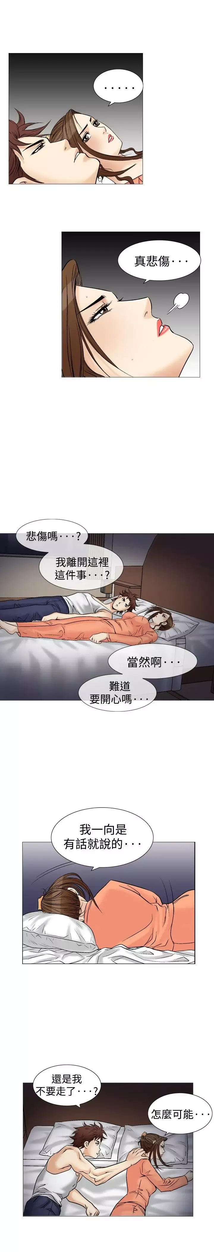 他的女人第38话-上司的老婆<2>