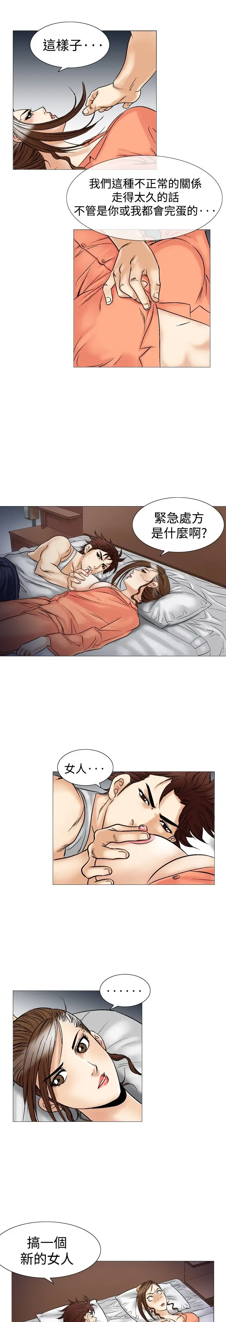 他的女人第38话-上司的老婆<2>