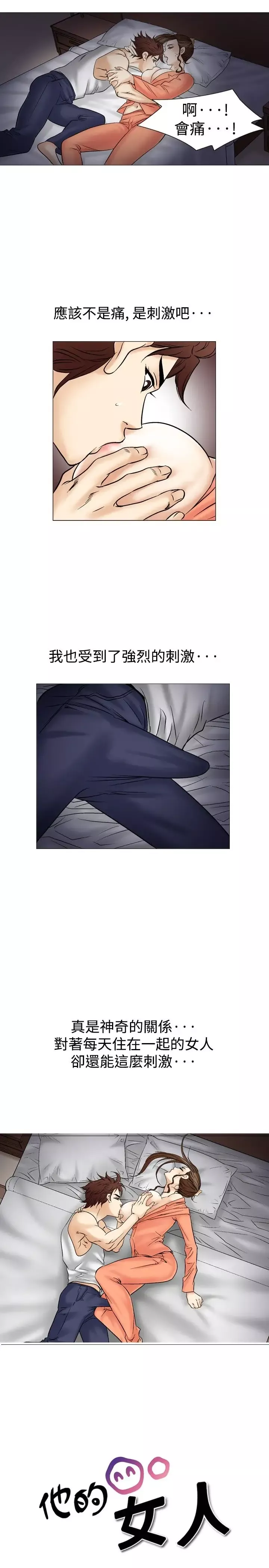 他的女人-第38话-上司的老婆<2> - 图片 31